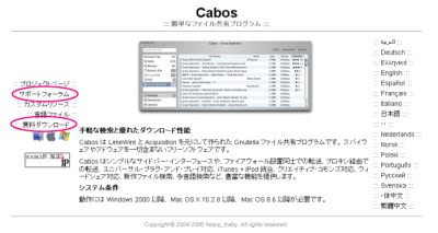 Cabos公式サイト
